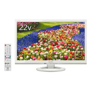 シャープ 22V型 液晶 テレビ AQUOS LC-22K40-W フルハイビジョン 外付HDD対応(裏番組録画) ホワイト 2016年モデ