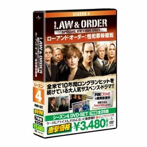 Law & Order 性犯罪特捜班 シーズン4 DVD-SET