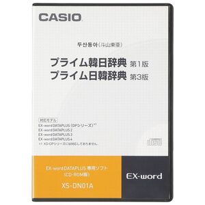 CASIO エクスワード データプラス専用追加コンテンツCD-ROM XS-DN01A (プライム韓日辞典/プライム日韓辞典)