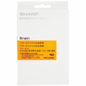 シャープ 電子辞書SHARP(Brain)対応追加コンテンツマイクロSD版仏語辞書カード PW-CA03Mの画像1