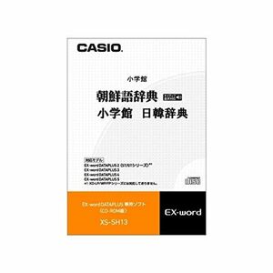 CASIO エクスワード データプラス専用追加コンテンツCD-ROM XS-SH13 韓国語 朝鮮語辞典(ネイティブ発音) 小学館日韓辞典