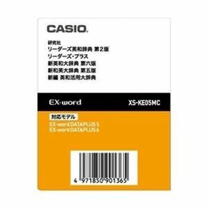 カシオ計算機 EX-word電子辞書追加コンテンツ XS-KE05MC