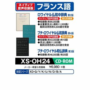 カシオ計算機 EX-word電子辞書追加コンテンツ XS-OH24