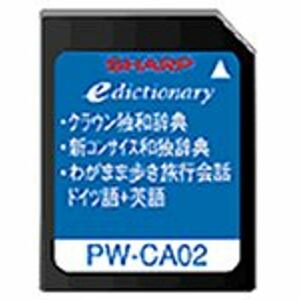 シャープ コンテンツカード 独語辞書カード PW-CA02 (音声非対応)