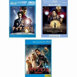 アイアンマン 1、2、3 ブルーレイディスク レンタル落ち 全3巻セット マーケットプレイスDVDセット商品