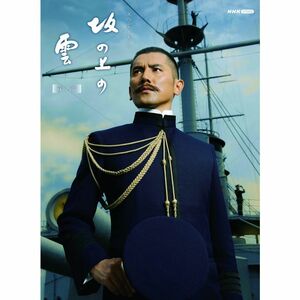 スペシャルドラマ 坂の上の雲 第2部 Blu-ray BOX