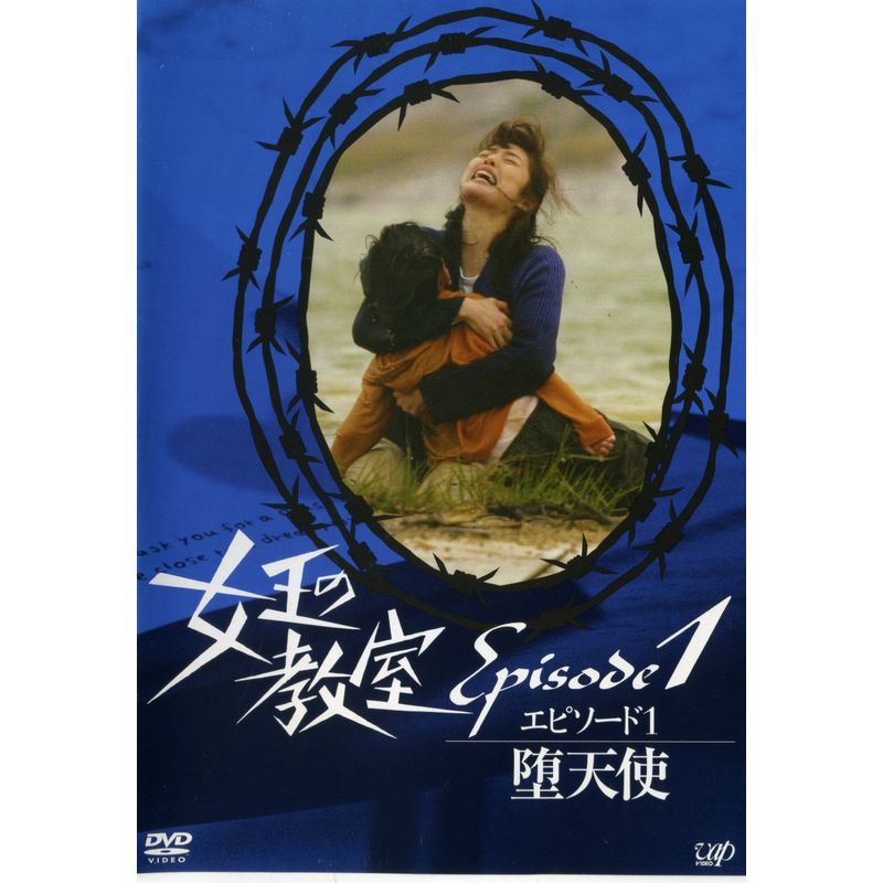 2025年最新】Yahoo!オークション -女王の教室 レンタルの中古品
