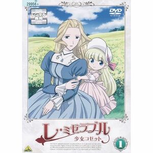 レ・ミゼラブル 少女コゼット レンタル落ち （全13巻完結セット） マーケットプレイス DVDセット