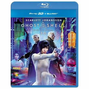 ゴースト・イン・ザ・シェル 3Dブルーレイ+ブルーレイセット Blu-ray