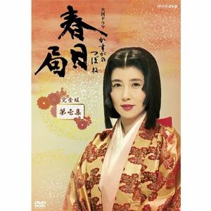 大原麗子主演 大河ドラマ 春日局 完全版 第壱集 DVD-BOX 全7枚セットNHKスクエア限定商品