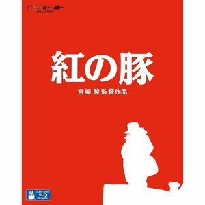 紅の豚 Blu-ray