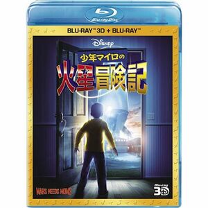 少年マイロの火星冒険記 3Dセット Blu-ray