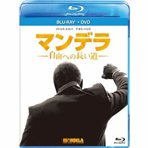 マンデラ 自由への長い道 ブルーレイ+DVDセット Blu-ray