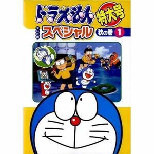 ドラえもん テレビ版スペシャル特大号 秋の巻 レンタル落ち (全6巻) マーケットプレイス DVDセット商品