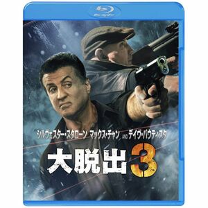 大脱出3 ブルーレイ&DVDセット (2枚組) Blu-ray