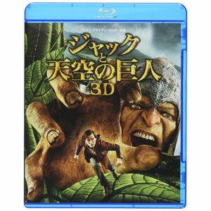 ジャックと天空の巨人 3D&2Dブルーレイセット (2枚組) Blu-ray