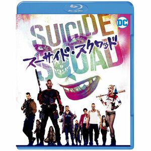 スーサイド・スクワッド ブルーレイ&DVDセット(初回仕様/2枚組/デジタルコピー付) Blu-ray