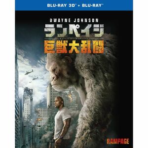 ランペイジ 巨獣大乱闘 3D&2Dブルーレイセット (2枚組) Blu-ray