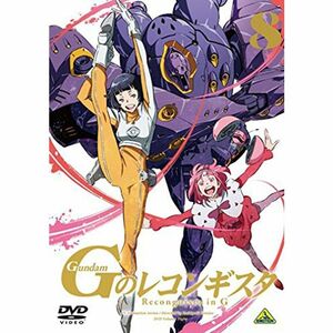 ガンダム Gのレコンギスタ 8 DVD