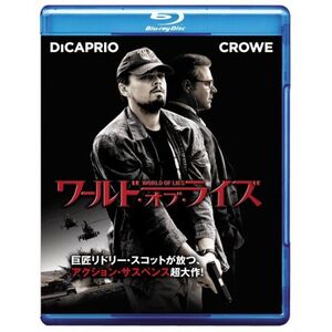 ワールド・オブ・ライズ Blu-ray