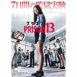 プリズン13 DVD