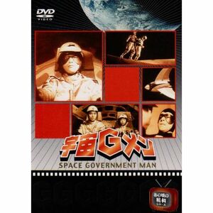 宇宙Gメン DVD-BOX