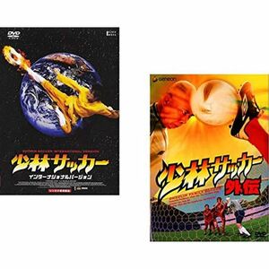 少林サッカー インターナショナルバージョン + 外伝 レンタル落ち 全2巻セット マーケットプレイスDVDセット商品