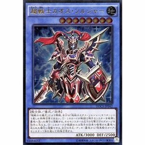 遊戯王OCG 超戦士カオス・ソルジャー アルティメットレア DOCS-JP042-UL