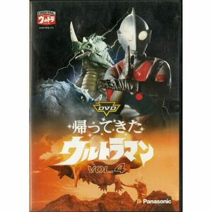 DVD帰ってきたウルトラマン Vol.4