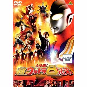 大決戦超ウルトラ8兄弟レンタル落ち