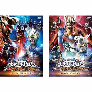 ウルトラ銀河伝説外伝 ウルトラマンゼロ VS ダークロプスゼロ STAGE I 衝突する宇宙、STAGE II ゼロの決死圏 レンタル落ち