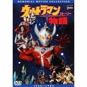 ウルトラマン 物語 ストーリー レンタル落ち