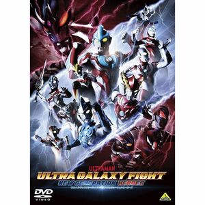 ウルトラギャラクシーファイト ニュージェネレーションヒーローズ DVD