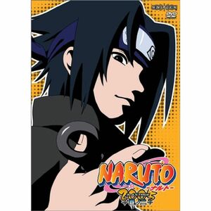 NARUTO -ナルト- 3rd STAGE 2005 巻ノ二 DVD