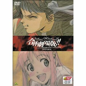 トップをねらえ2 & トップをねらえ 合体劇場版BOX (初回限定生産) DVD