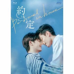 Be Loved in House 約・定~I Do Blu-ray BOX