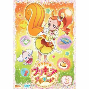 キラキラプリキュアアラモードvol.3 DVD