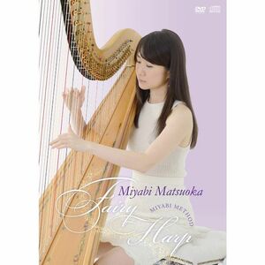 フェアリー・ハープ Fairy Harp (初回限定版)DVD/CD