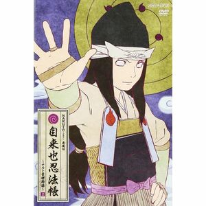 NARUTO-ナルト- 疾風伝 自来也忍法帳~ナルト豪傑物語~ 2 DVD