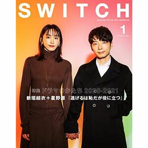 SWITCH Vol.39 No.1 特集 ドラマのかたち 2020-2021(表紙巻頭:新垣結衣&星野源 『逃げるは恥だが役に立つ』)