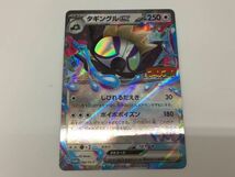 1円～ ポケモンカード パオジアンex 085/071 タギングルex 088/SV-P 2枚セット_画像4