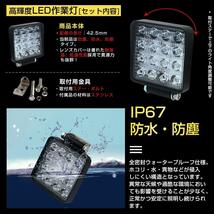 48W 2個セット　広角 LEDワークライト 作業灯 投光タイプ 6500K IP67防水・防塵・耐衝撃・長寿命 超薄型 16連10-30VDC対応 12V/24V兼用_画像6