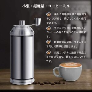 コーヒーミル コーヒーグラインダー 手挽きコーヒーミル 水洗い可能 掃除簡単 手動 粗さ調節可能 コンパクト 収納袋 (１個