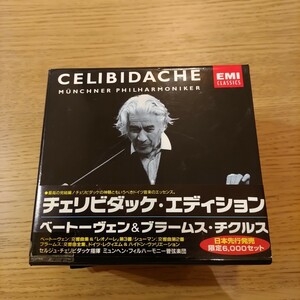 ほぼ新品★チェリビダッケ・エディショ ン 　ベートーヴェン＆ブラームス・チクルス 12CD （限定６０００セット） ミュンヘンフィル　CD