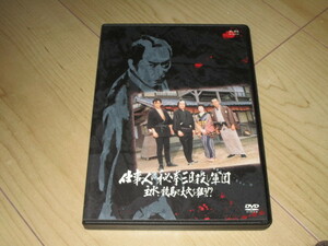 DVD【必殺スペシャル　仕事人VS秘拳三日殺し軍団　主水、競馬で大穴を狙う!?】藤田まこと　鮎川いずみ　綿引勝彦　村上弘明　赤井英和