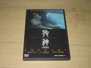 DVD【狗神　特別編】原田眞人/坂東眞砂子/天海祐希　渡部篤郎　山路和弘　深浦加奈子　遊人　待田しおん　矢島健一　淡路恵子　藤村志保