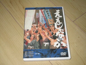 DVD【ええじゃないか】今村昌平/泉谷しげる　桃井かおり　緒形拳　露口茂　草刈正雄 倍賞美津子　田中裕子 寺田農　倉田保昭　池波志乃 