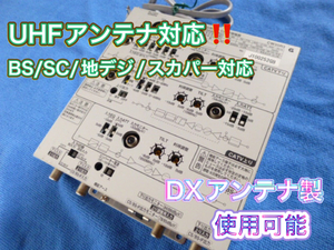 UHFアンテナ対応！FM/BS/CS/UHF/地デジブースター DXアンテナ製 CW35R3 ★激安中古アンテナショップ 