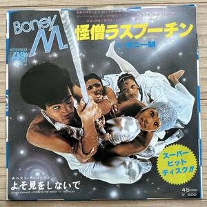 【国内盤/Vinyl/7''/EP/Single/45rpm/Atlantic/P-331A/78年盤】ボニーM / 怪僧ラスプーチン .................................. //Disco//