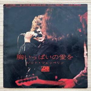 【国内盤/Vinyl/7''/EP/Single/45rpm/ペラジャケ/Atlantic/DT-1139】胸いっぱいの愛を / レッド・ツェッぺリン ......... //Classic Rock//